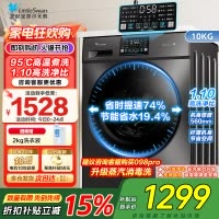[苏宁自营]小天鹅滚筒洗衣机全自动变频10公斤大容量家用羽绒服洗除菌除螨 TG100V23PRO [洗净比1.1新款]