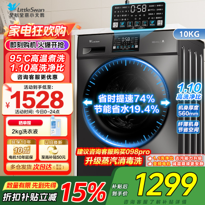 [苏宁自营]小天鹅滚筒洗衣机全自动变频10公斤大容量家用羽绒服洗除菌除螨 TG100V23PRO [洗净比1.1新款]