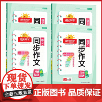 2024阳光同学同步作文小达人 一二三年级四年级五年级六年级小学生作文技法素材专项训练写作范文作文书专项训练习题上册人教
