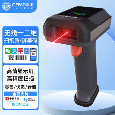 歌派(GEPAD)GT-510无线扫码扫描枪器 快递物流备件仓库扫描