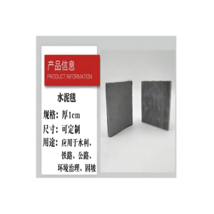 永固邦水泥毯YGT-10-GL型平方米