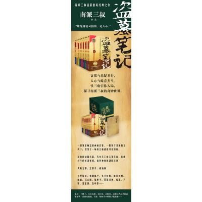 盗墓笔记.4(2022纪念典藏版)/南派三叔