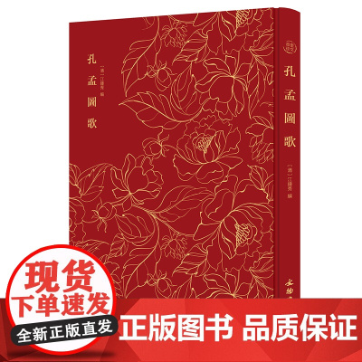 奎文萃珍:孔孟图歌 正版书籍