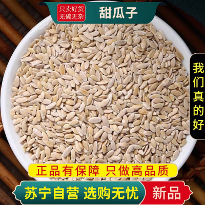 甄选甜瓜子100克干货正品新货甜瓜籽香瓜子甘瓜子甜瓜仁甜瓜子煮水泡茶