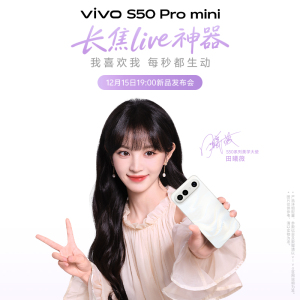 [预约]vivo S50 Pro mini 全网通5G手机 敬请期待12月15日19:00新品发布会