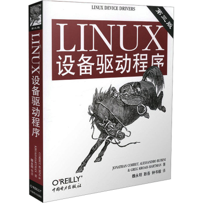 [M]LINUX设备驱动程序 第3版-9787508338637