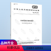 [正版]GB/T 18601-2009 天然花岗石建筑板材 中国标准出版社