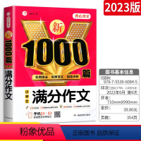 满分作文1000篇 小学通用 [正版]小学生作文1000篇满分获奖叙事写人写景想象读后感分类一三二四五六年级小学语文素材