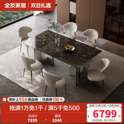 全友家居现代简约客厅轻奢高端奢石餐桌椅组合吃饭桌子家用家具