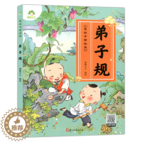 [醉染正版]爱德少儿 美绘中国经典:弟子规 扫码听音频 诵读经典名篇 亲近传统文化 领略国学魅力 提高文学素质 少儿读物