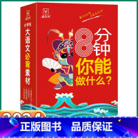 [小学生大语文必背素材] 小学通用 [正版]2024新版 小学生大语文必背素材 一年级二年级三年级四年级上五年级下六年级