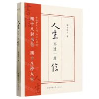 [N]人生不过一封信-9787569537314