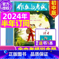 F[半年订阅送书1本]2024年2-7月共18期[优惠] [正版]作文与考试初中版杂志2024年1月/全年/半年