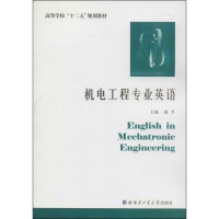 音像机电工程专业英语施平主编