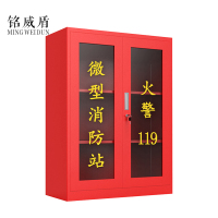 铭威盾微型消防站器材全套装消防工具室外建筑工地消防柜1800*1200*390mm含器材