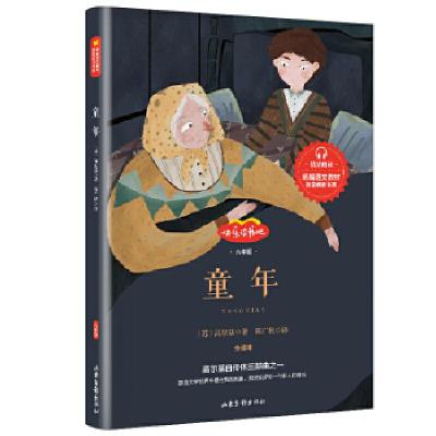 正版新书]童年高尔基著9787547432051