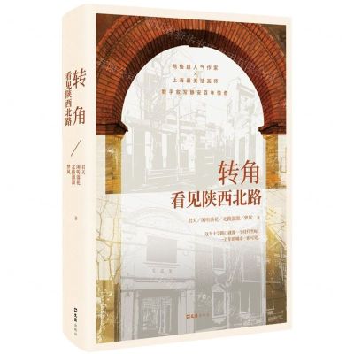 [N]转角看见陕西北路-9787549635733