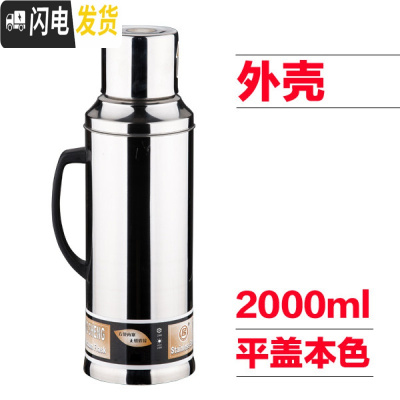 三维工匠不锈钢外壳家用热水瓶暖水壶 学生宿舍暖水瓶开水瓶玻璃内胆 2.05磅平盖本色(单独外壳无内胆)保温杯
