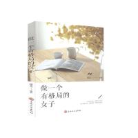 正版新书]做一个有格局的女子璞玉9787547268490