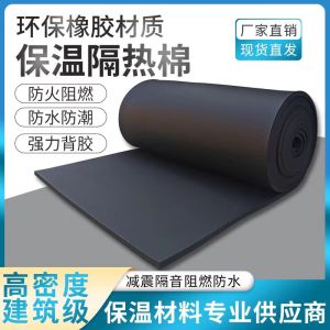 中锦科技 高密度橡塑保温板 宽度约1米 厚度约5mm 平方米