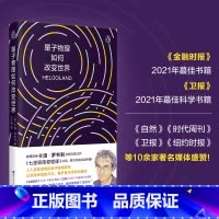 [正版]量子物理如何改变世界:《七堂极简物理课》作者2023新书,读懂量子物理就看罗韦利!电影奥本海默导演诺兰的物理导