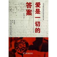 正版新书]爱是一切的答案沈岳明9787504750310