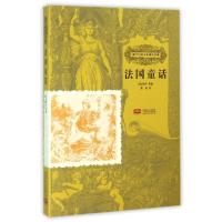 正版新书]法国童话/孩子们应该知道的经典(法)佩罗|译者:夏玟978