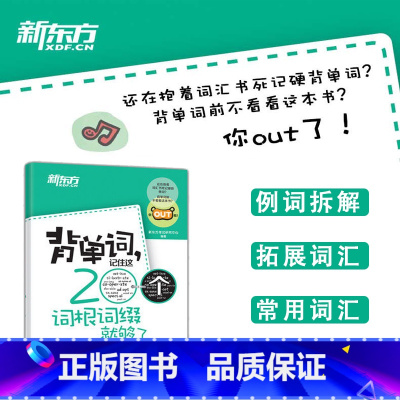 [正版]背单词,记住这200个词根词缀就够了英语单词词汇快速记忆法单词记忆神器英语词根词缀记忆英语单词口袋书词根联想记忆