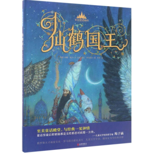 醉染图书仙鹤国王9787550294813