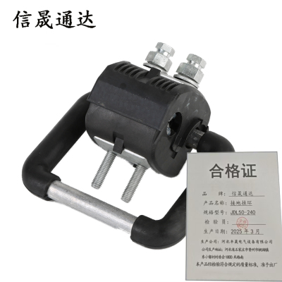 信晟通达 接地挂环 JDL50-240 个