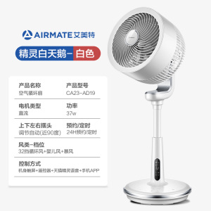 艾美特空气循环扇电风扇家用落地扇台式空气对流定时立式风扇 ★★升级天猫精灵白天鹅★★语音、APP、遥控均可控制