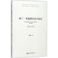 [M]阿兰·邓迪斯民俗学研究-9787520110167