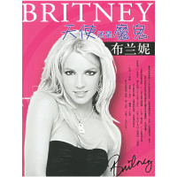 正版新书]天使还是魔鬼--布兰妮张国祥,龙翔 编著9787802141827