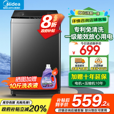 美的(Midea)波轮洗衣机全自动家用 8公斤 升级一级能效 抗菌除螨 专利免清洗MB80V37T
