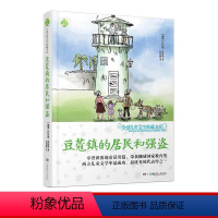 [正版]豆蔻镇的居民和强盗 托比扬埃格纳著 叶君健译 全球儿童文学典藏书系湖南少年儿童出版社 中小学生课外阅读书籍