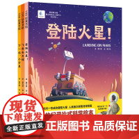 向太空进发 星球探测系列全套3册登陆火星+飞奔去月球+下一站小行星少儿科普百科航天航空宇宙探索绘本图画书籍北京科技出版社