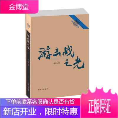 回望东方主战场游击战之光王波