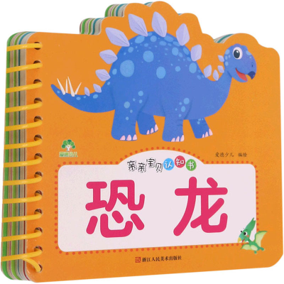 [M]亲亲宝贝认知书 恐龙-9787534094439