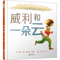 音像威利和一朵云(英)安东尼·布朗