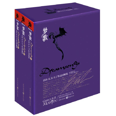 正版新书]梦歌:乔治·R.R.马丁作品回顾集[美]乔治R.R.马丁 著