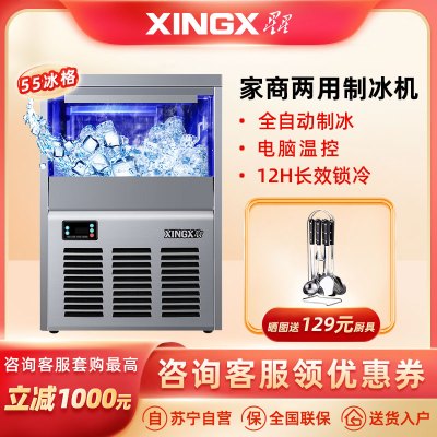 星星(XINGX) 55冰格 商用制冰机 奶茶店酒吧 KTV设备 造冰机商用 小型全自动大型设备 XZB-80JA55