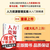 人力资源管理实操从入门到精通第3版 任康磊 HR技能提升系列 AI绩效薪酬绩效管理 人事培训考核招聘实战案例课程书籍