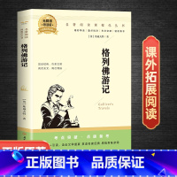 [赠考试重点]格列佛游记 [正版]格列佛游记九年级上下册原着简爱书籍无删减初三初中生必读课外书阅读配套人教版中学生读物经