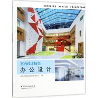 正版新书]办公设计北京大国匠造文化有限公司9787503891526