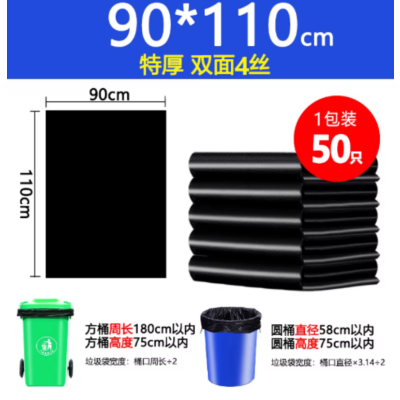 苏宁 万莱云特 加厚黑色酒店物业环卫餐饮塑料袋 90*110 4丝50只加厚