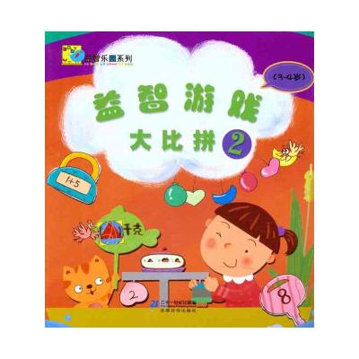 [M]益智游戏大比拼2-9787539168258