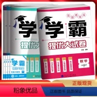 [江苏版]语数英物 四本套装 八年级下 [正版]2024版学霸提优大试卷七八九年级上下册全一册语文数学英语物理化学苏科译