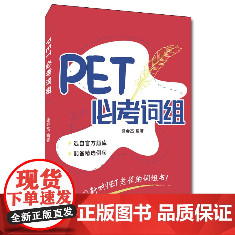 PET必考词组:真题例句,必考词组,剑桥通用五级考试,适合改革后新版
