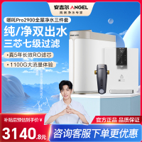 安吉尔净水器家用直饮净饮机1000G大流速哪吒pro2900+J3217前置过滤器+Y3611管线机