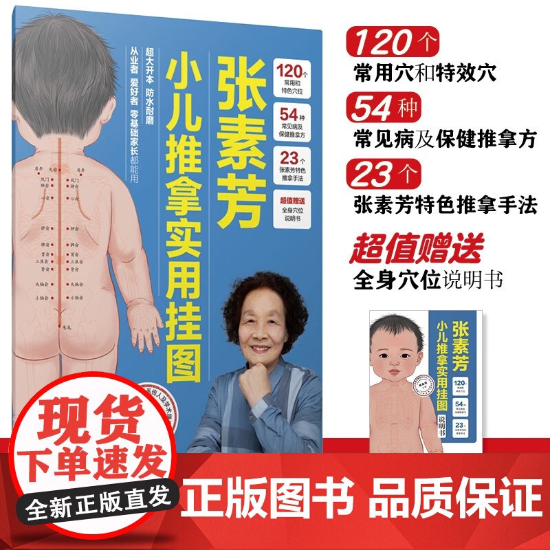 张素芳小儿推拿实用挂图 周奕琼 编 养生